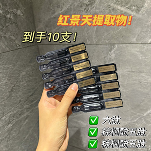 诚意满满 红景天六肽焕颜亢皱安瓶精华1.5mlx10支抚纹充盈 源100