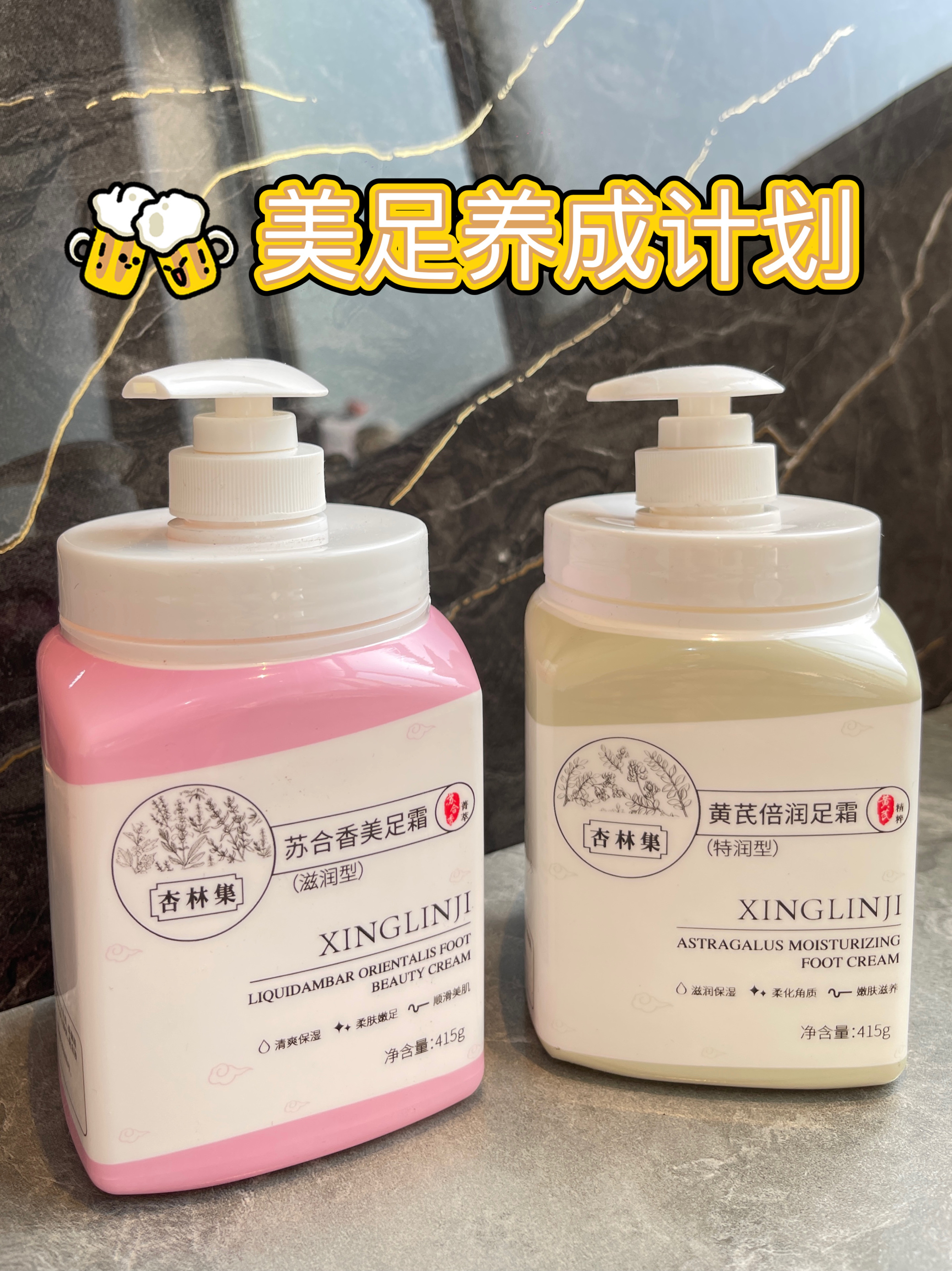 美足养成计划 源50+杏林集苏和香美足霜415g黄芪倍润滋润死皮干裂