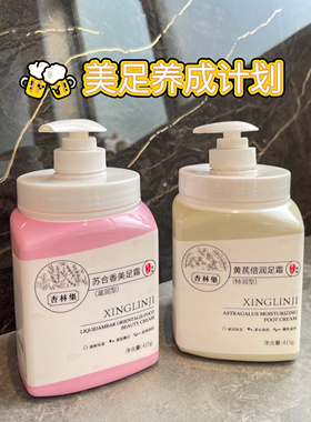 美足养成计划 源50+杏林集苏和香美足霜415g黄芪倍润滋润死皮干裂
