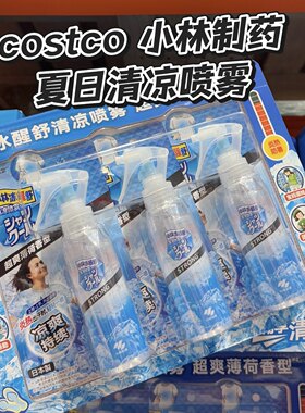 降温神器小林冰醒舒爽清凉喷雾