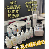 花小钱办大事 玻色因原液精华30ml维C亮白角鲨烷多效赋活乳液面霜