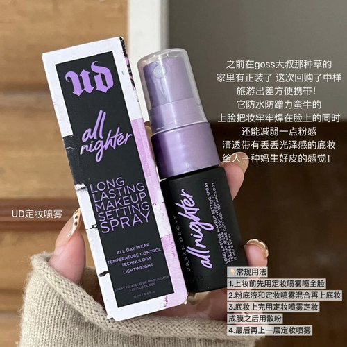 败败家城市定妆喷雾15ml