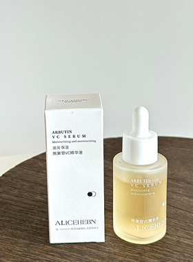 黄黑皮改天换地！熊果苷+VC精华液30ml镁白淡斑提亮肤色K氧化