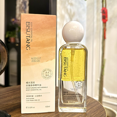 橘光莹润紧致身体精华油100ml