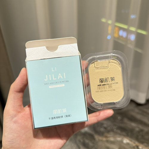 丽肌莱干湿两用粉饼13g