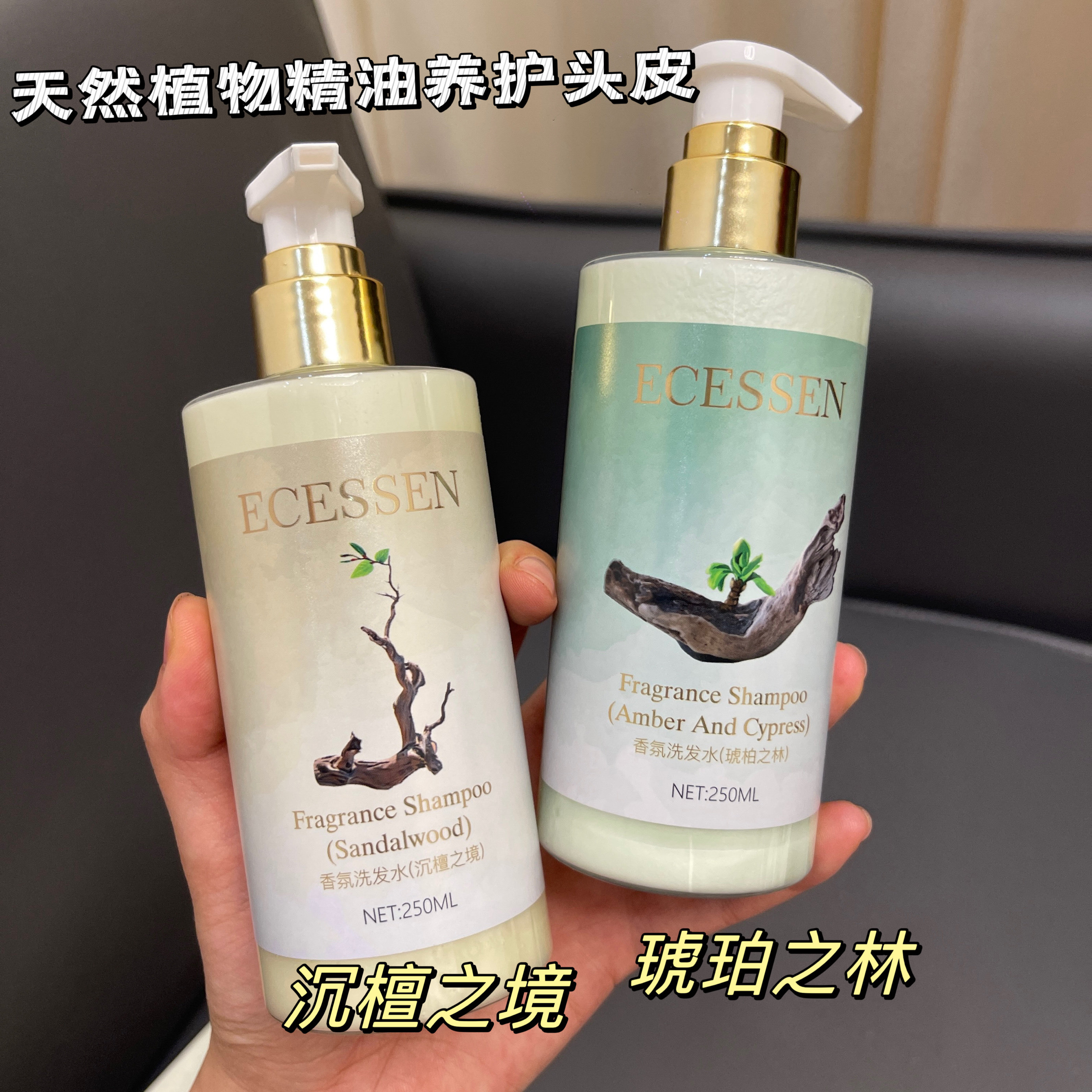 琥珀之林沉檀之境 高级调香精油香氛洗发水250ml头皮spa去屑滋养