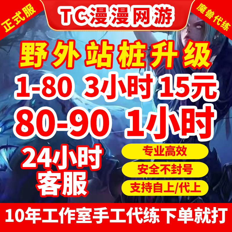 魔兽世界至暗之夜12.0正式服1-80-90快速副本站桩升级等级代练图片