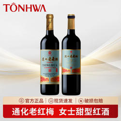 通化葡萄酒15度9度老红梅山葡萄酒木塞甜型国产女士红酒正品