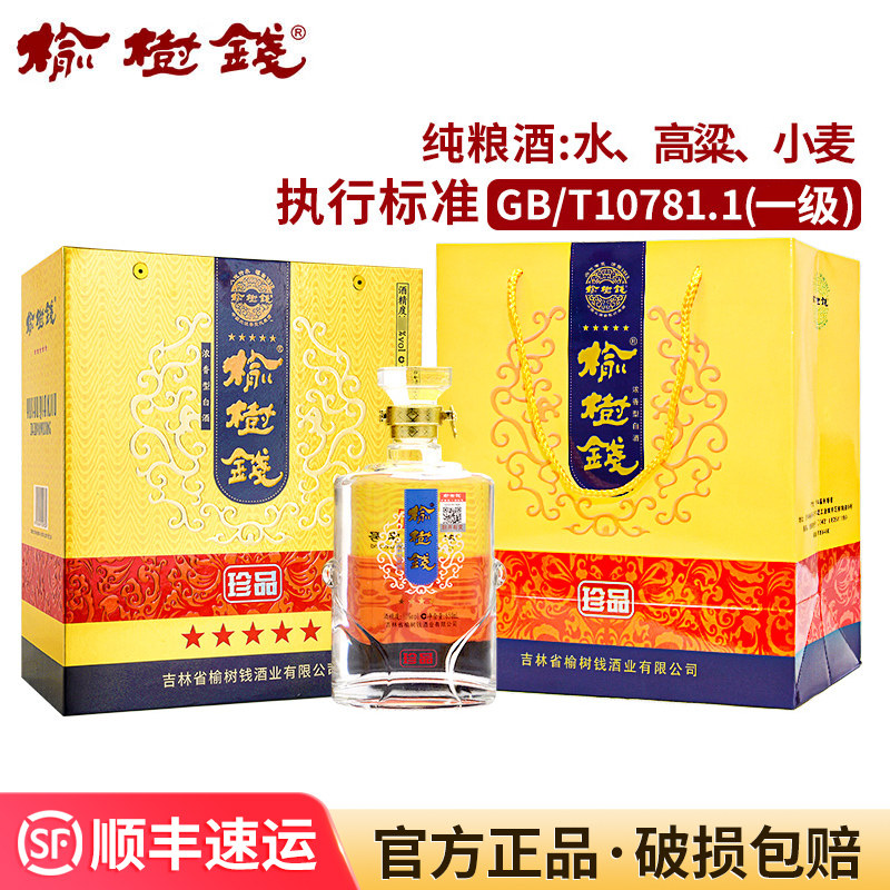 榆树钱酒52度珍品五星 浓香型纯粮酒东北白酒吉林名酒礼盒装送礼