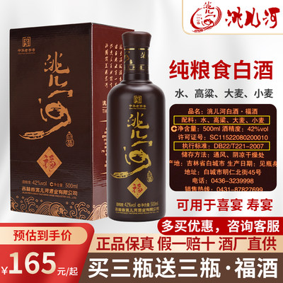 洮儿河42度东北地产名酒纯粮食酒