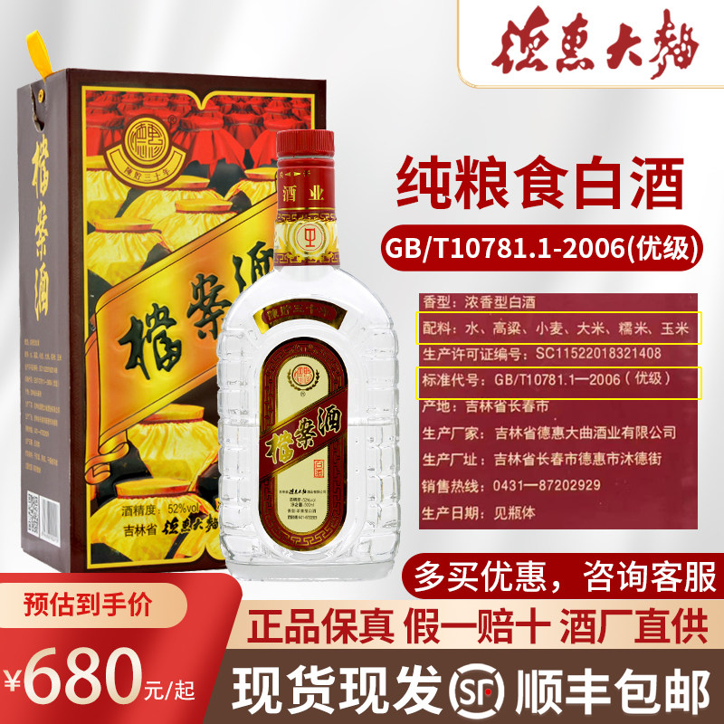 德惠大曲档案酒52度高度浓香型纯粮酒礼盒装陈年老酒吉林名酒保真