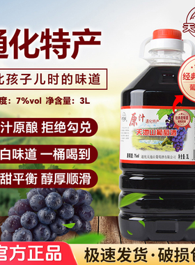 东北吉林通化葡萄酒天池山原汁山葡萄酒大桶甜型豪哥红酒