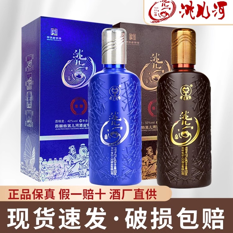 洮儿河白酒佳酿52度 浓香纯粮酒东北高粱酒42度吉林名酒保真