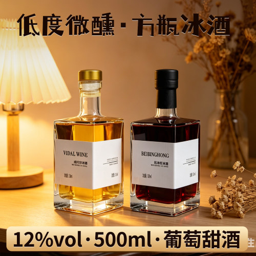 通化葡萄酒微醺冰酒甜型红酒