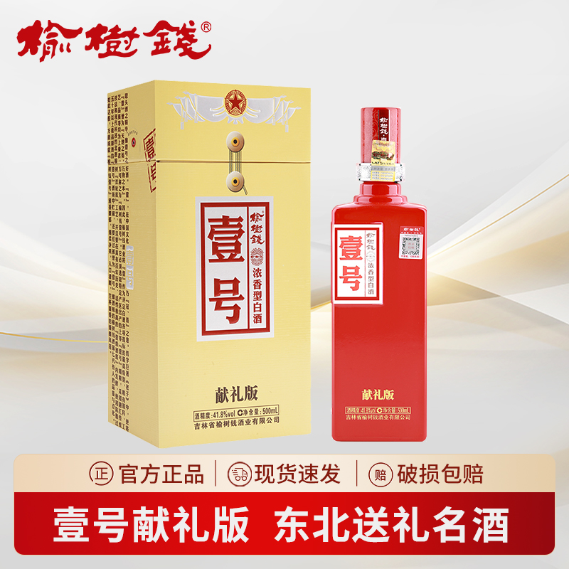 榆树钱献礼壹号50.8度