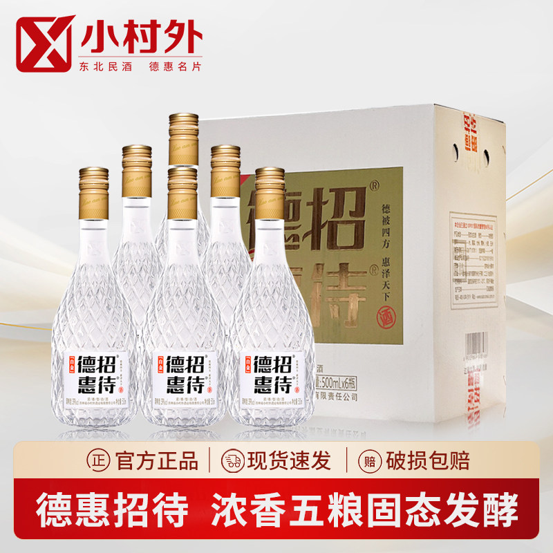 小村外白酒吉林老字号52度浓香型五粮发酵酒固态发酵纯粮酒招待酒