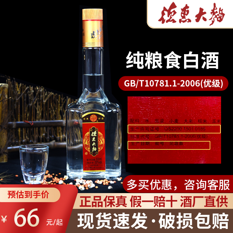 福裕合德惠大曲52度名酒东北老酒