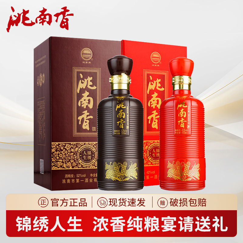 洮南香酒52度42度锦绣人生浓香纯粮食白酒吉林特产名酒喜宴酒