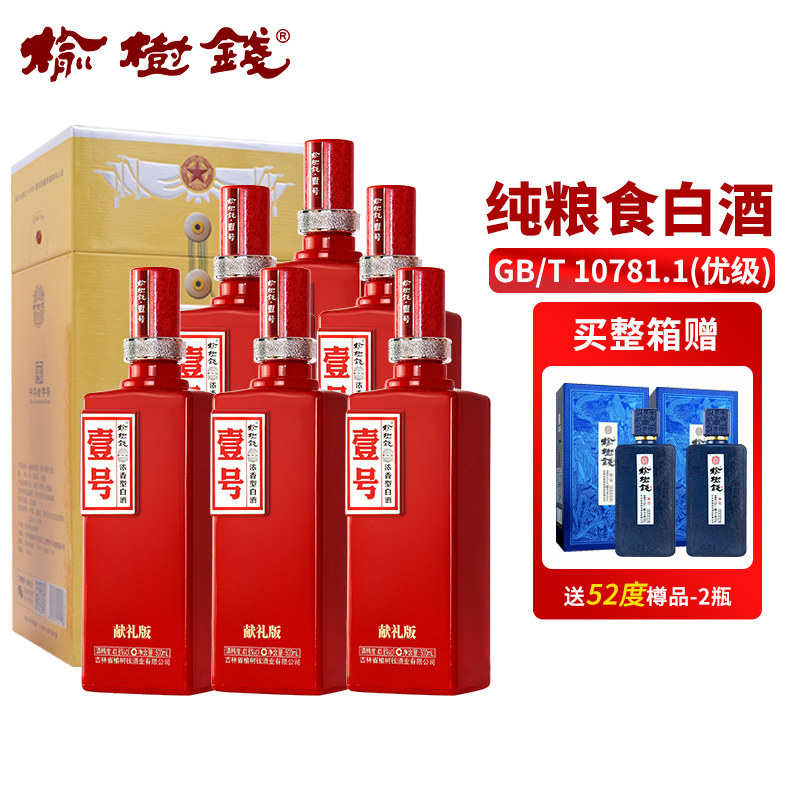 榆树钱酒壹号献礼版礼盒装 浓香型纯粮白酒东北吉林名酒送礼好酒