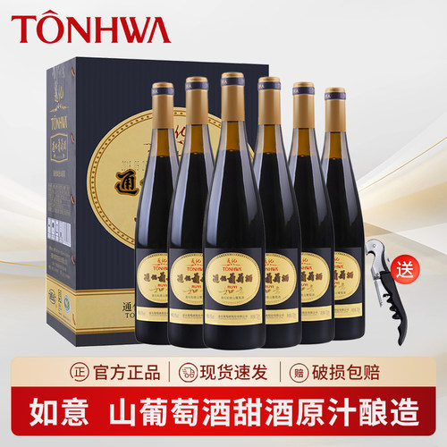 通化葡萄酒大如意甜型山葡萄酒9度国产甜红酒