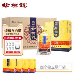 榆树钱酒52度珍品五星 浓香型纯粮酒东北白酒吉林名酒礼盒装送礼