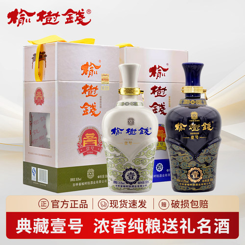 榆树钱酒典藏壹号礼盒装