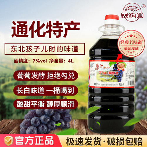 通化天池山葡萄酒甜型