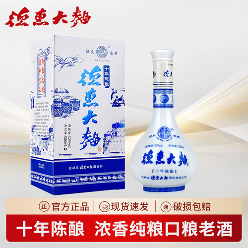 德惠大曲十年陈酿52度吉林名酒