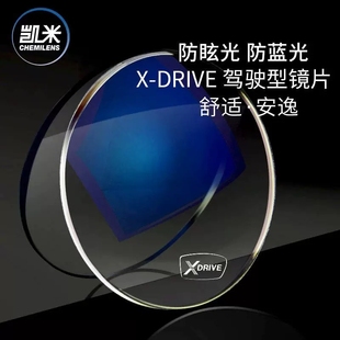 凯米驾驶型镜片X 1.67近视镜片 U6防蓝光 DEIVE开车防眩光1.60