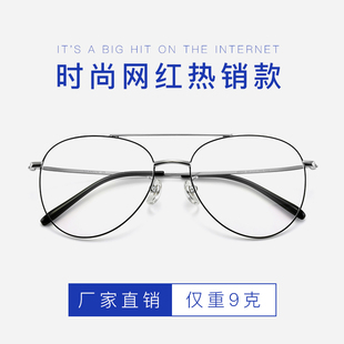 纯钛复古双梁潮流网红飞行员眼镜框男蛤蟆镜可配度数大脸眼镜男