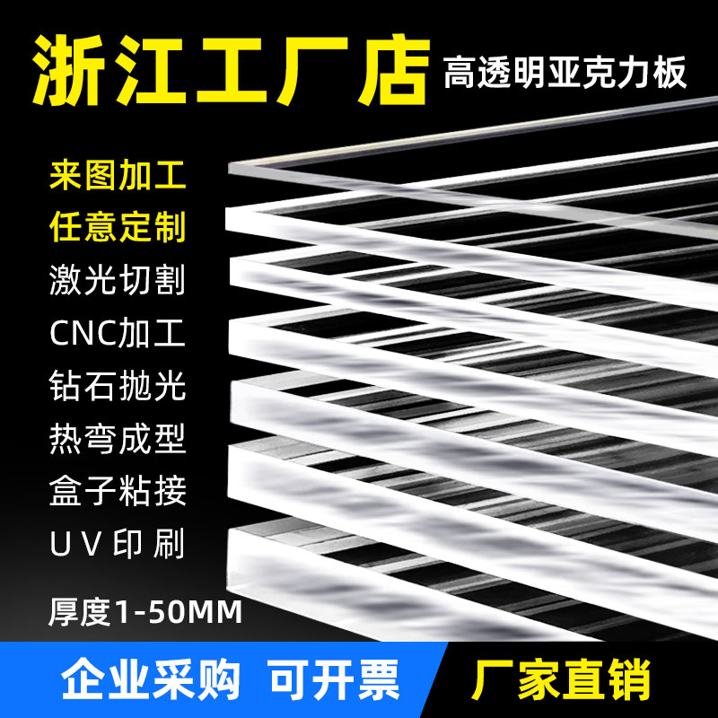 浙江高透明亚克力板材定制隔板加工热弯打印黑白塑料定做有机玻璃