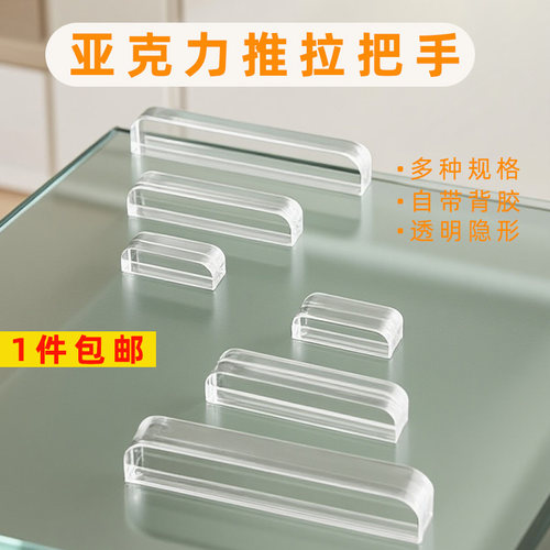 自带胶隐形一字拉手透明亚克力