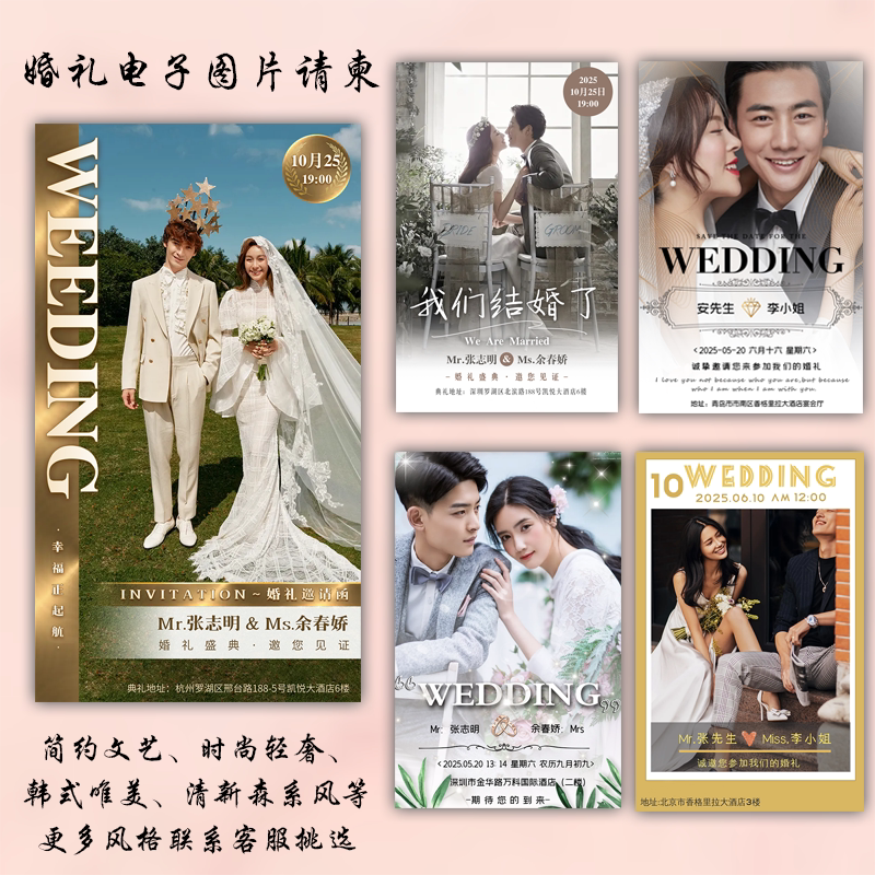 结婚图片格式电子请柬婚礼海报邀请函制作简约风手机版静态微喜帖