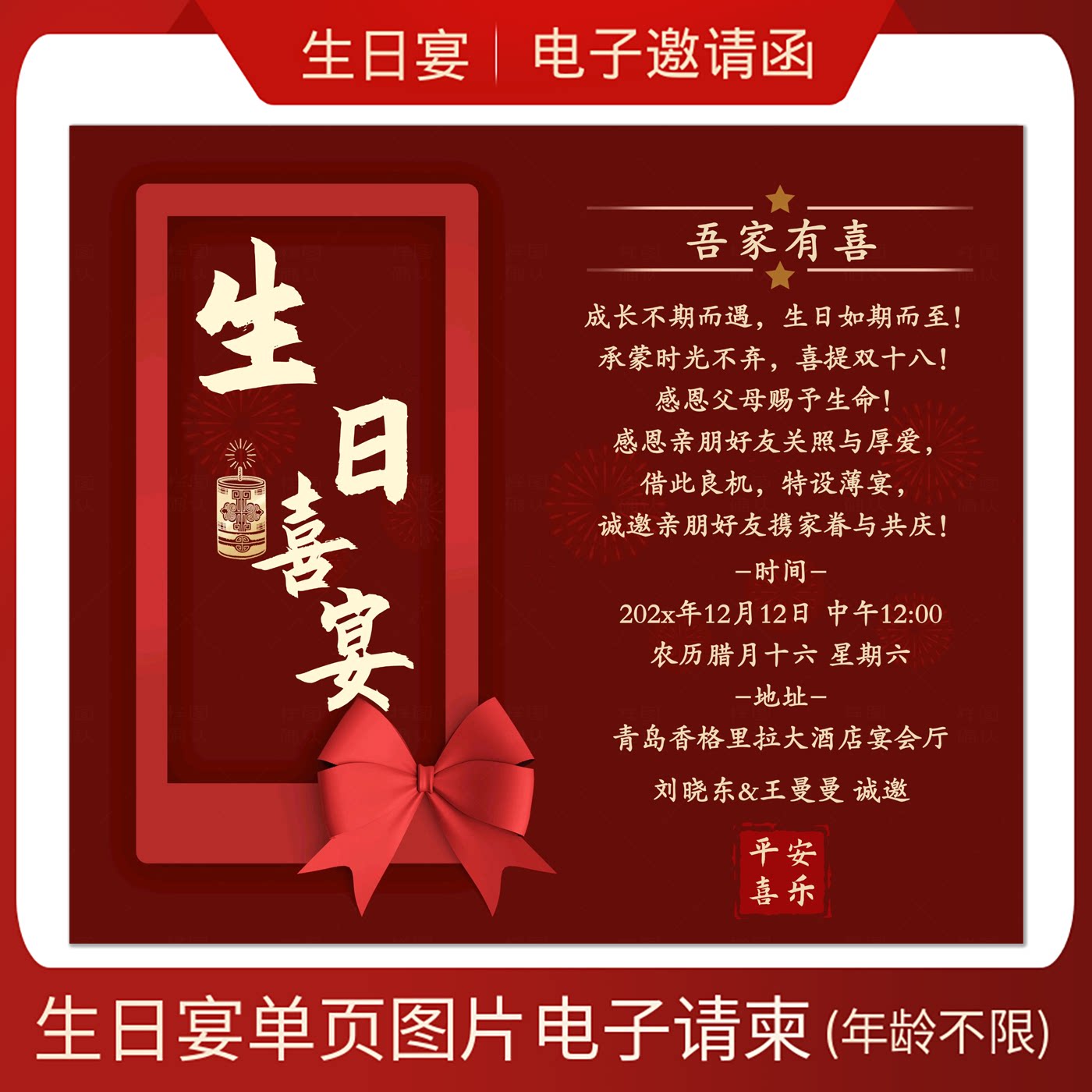生日宴会图片单页邀请函父母生日宴海报请帖聚会静态电子请柬制作