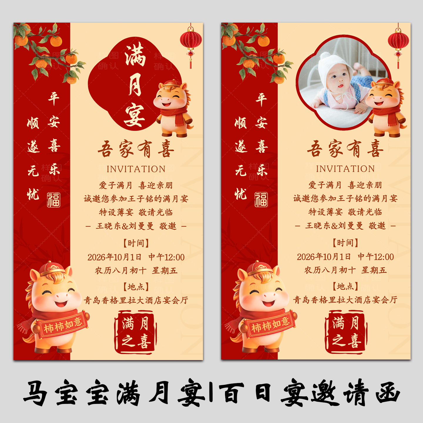 马宝宝满月宴单页电子邀请函 百日宴图片请柬 喜宴生日宴电子请帖
