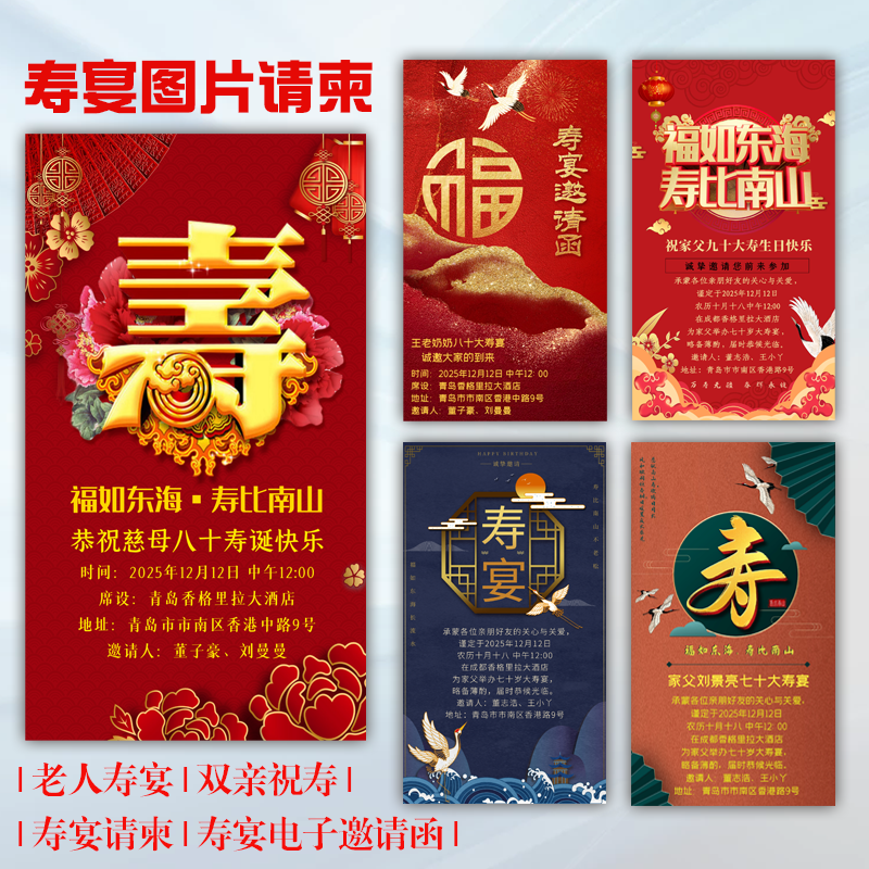 寿宴海报电子请柬生日祝寿单页微请帖寿星过寿图片邀请函模板制作