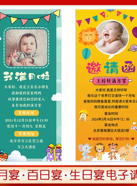 宝宝满月宴单页电子请柬 宝宝喜宴海报请帖制作 弥月酒图片邀请函