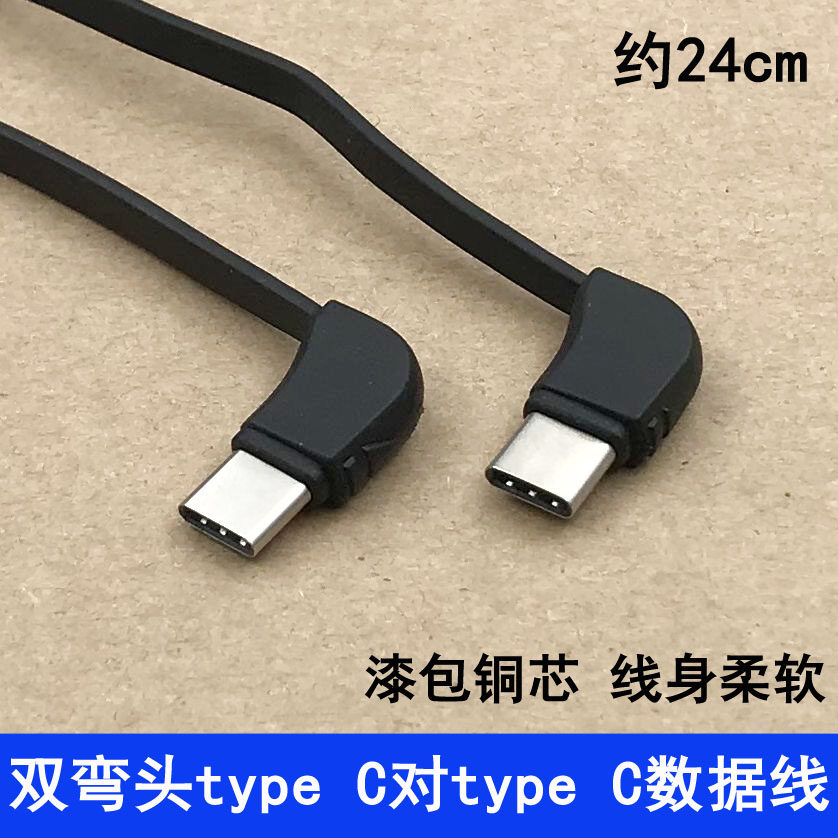 type C对C充电快充线 移动电源充电宝漆包铜短线 两用扁线 大电流