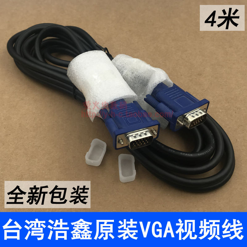 原装vga视频线电脑显示器电视投影仪连接线4米浩鑫适应AOC