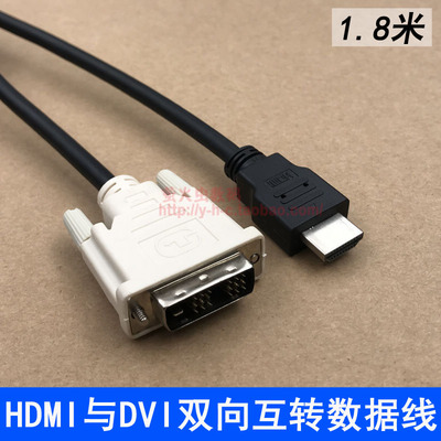 显示器转换连接线HDMIDVI18