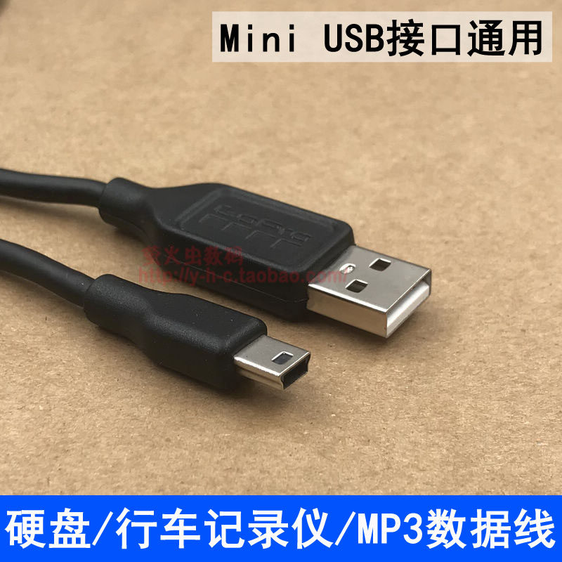 5pin T型口PSP平板MP3mini usb 数据线 硬盘相机梯形连接线充电