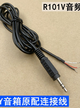 AUX线适应漫步者DIY型号R101V音频线 R102V X100 R101T06 R103V