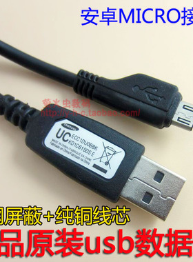 数据线原装正品适应 note2手机充电线s4 i9300安卓通用数据线