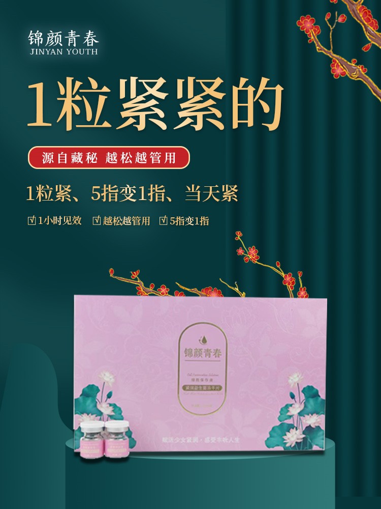 紧致第一名suo阴王改善阴道松弛产后修复紧润益生菌冻干片