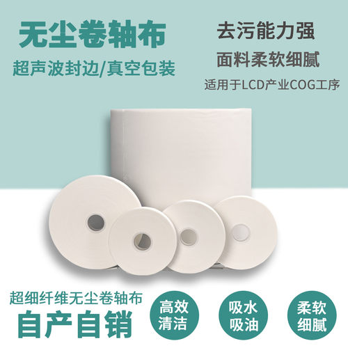 无尘卷轴布吸水防静电超细无纺布