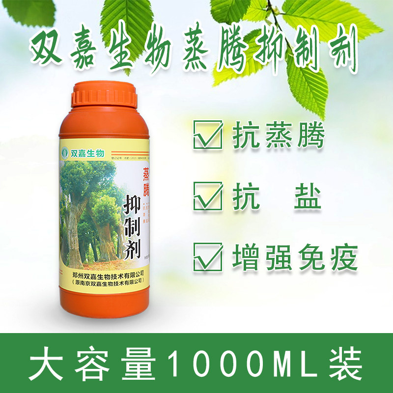 植物蒸腾抑制剂大树移载抗蒸剂苗木移植液保湿剂树木减少水份流失