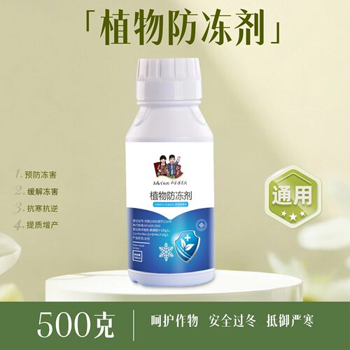 防冻剂抗冻液抗寒增加细胞液浓度