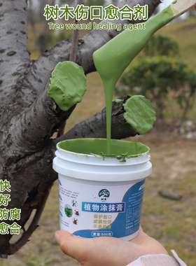 树木伤口愈合剂果树涂抹剂嫁接涂补剂涂膜剂伤口修复涂抹膏封口胶