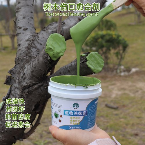 果树伤口愈合剂树木涂抹剂