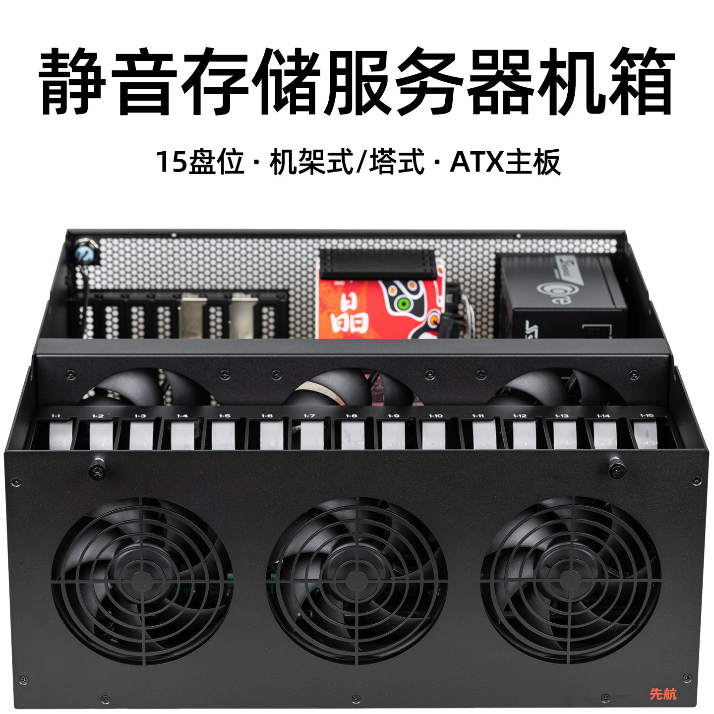 先航15盘位企业NAS机箱存储服务器多盘位兼容ATX主板电源可上机架